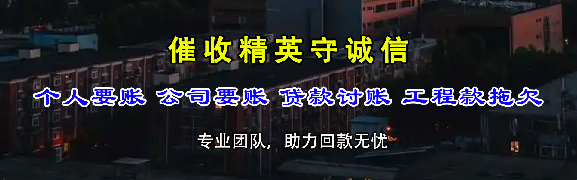 石鼓催收公司